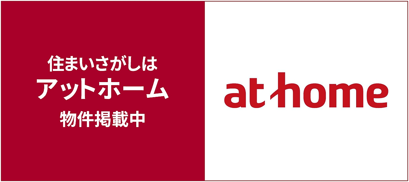 古河市 野木町 小山市 物件掲載中 athome