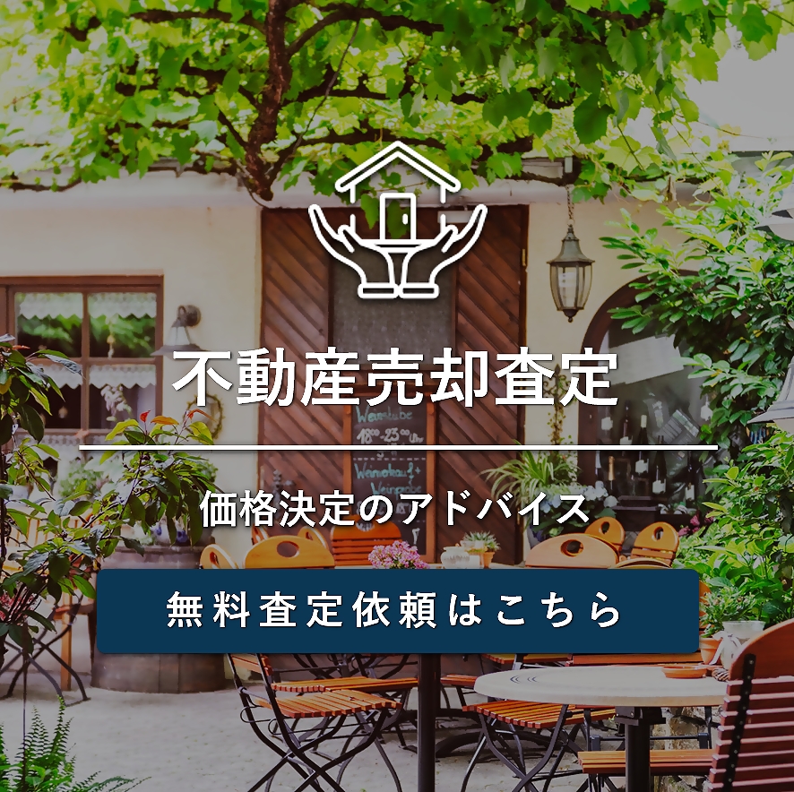 古河市 野木町 小山市 売却査定