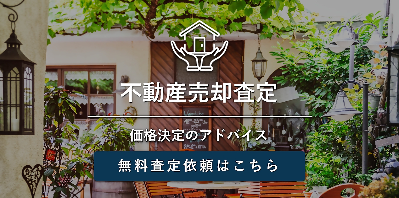 古河市 野木町 小山市 売却査定